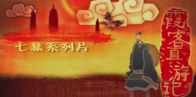 霞客滇游记