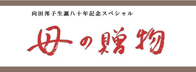 母亲的礼物