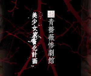 青蔷薇惨剧馆