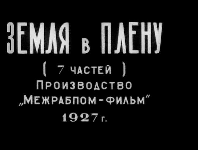 Zemlya v plenu