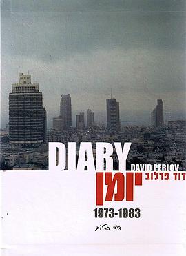日记 1973-1983
