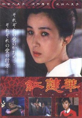 红莲华