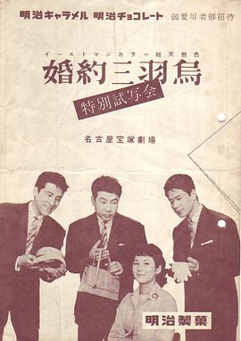 婚约三羽鸟
