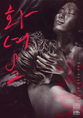 火女(82版)