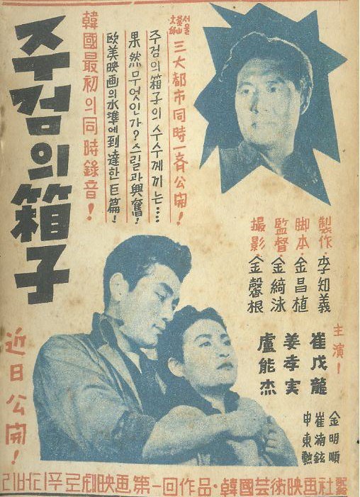 死亡的箱子