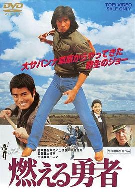 燃烧的勇士