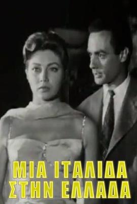 Mia Italida stin Ellada