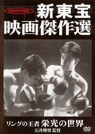 擂台之王 光荣的世界