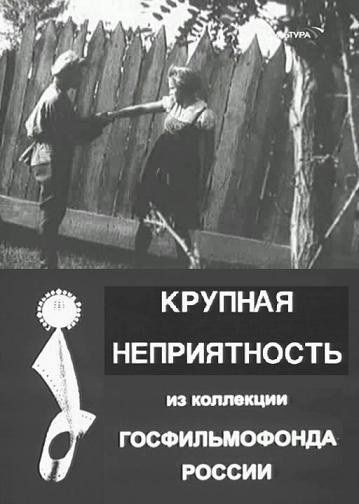 Krupnaja neprijatnost