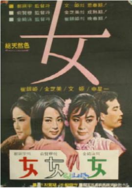 女