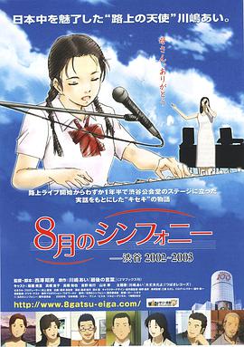 八月奏曲