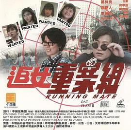 追女重案组