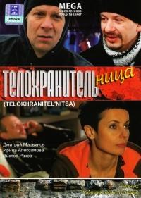 Telohranitelnitsa