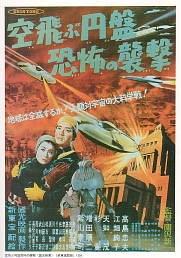空中飞舞的飞碟的恐怖袭击