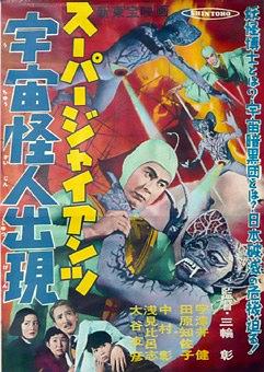 钢铁之巨人 宇宙怪人出现