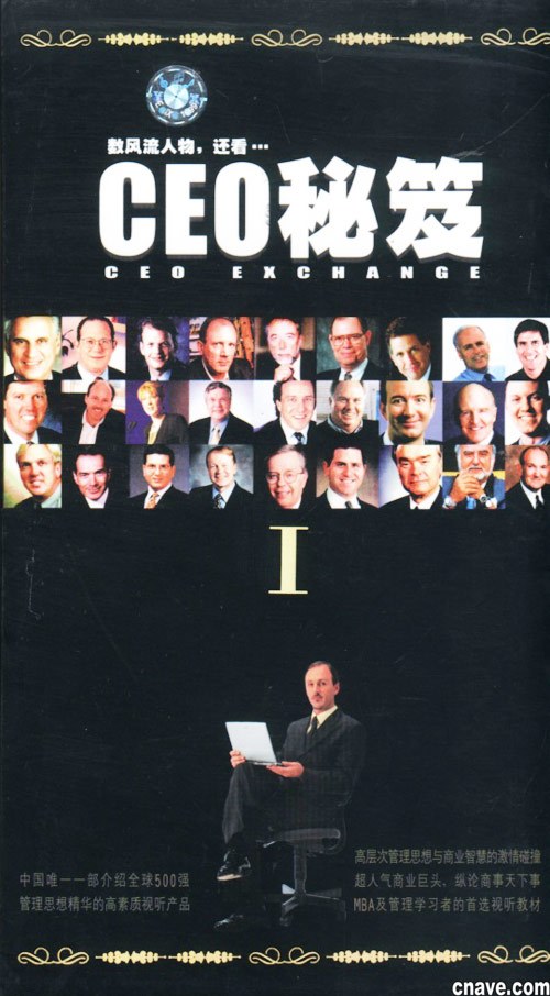 CEO 秘笈