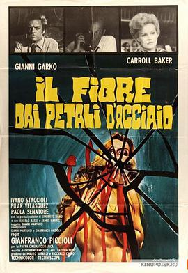 Il fiore dai petali d'accaio