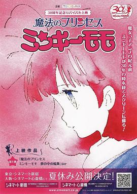 魔法公主明琪桃子 梦中的轮舞