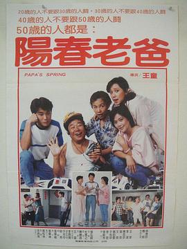 阳春老爸