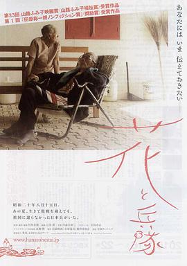 花と兵隊