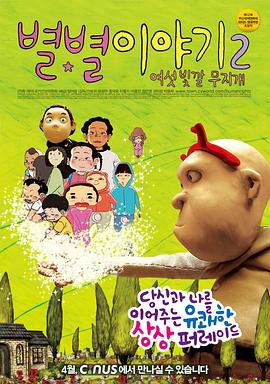 你我他跟她的六色彩虹