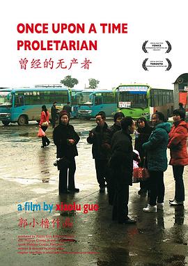 我们曾经的无产者