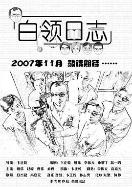 白领日志