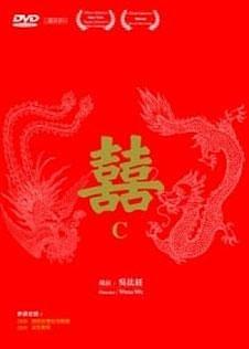 囍