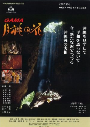 GAMA 月桃の花