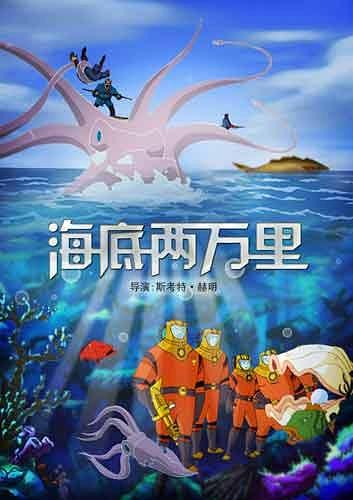 海底两万里