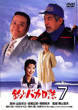 钓鱼迷日记7