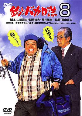 钓鱼迷日记8