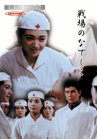戦場のなでしこ
