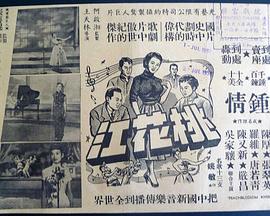 桃花江