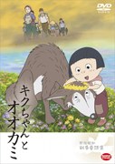 小菊和狼