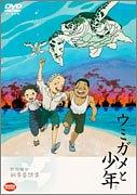 海龟与少年