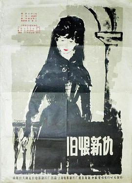 旧恨新仇