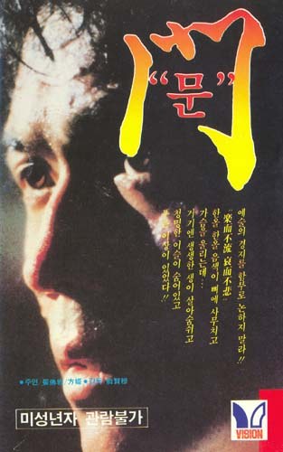 門