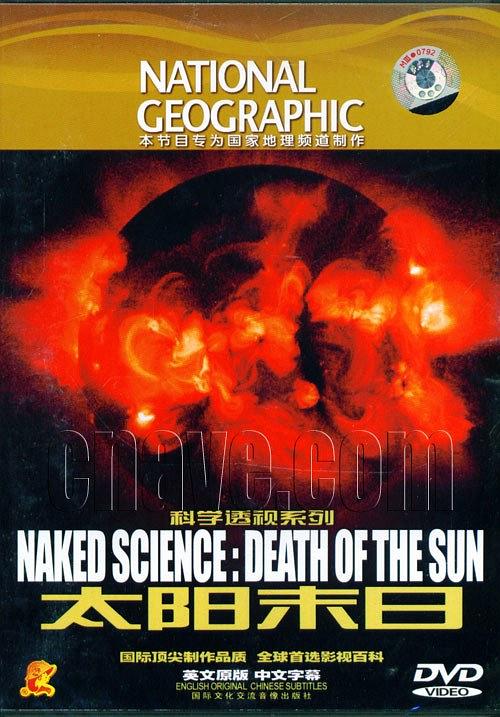 国家地理频道 科学透视：太阳之死