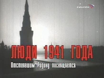1941年的人们