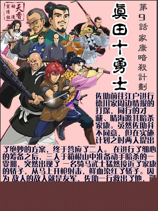 真田十勇士sp