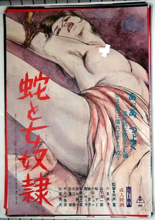蛇と女奴隷