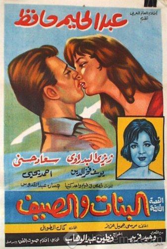 El banat waal saif
