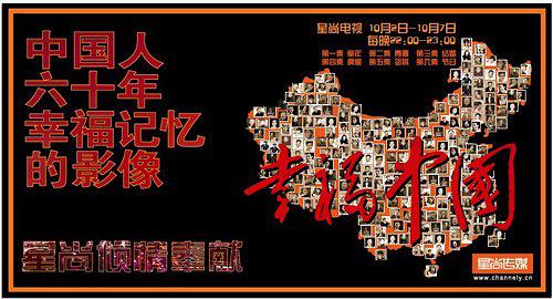幸福中国