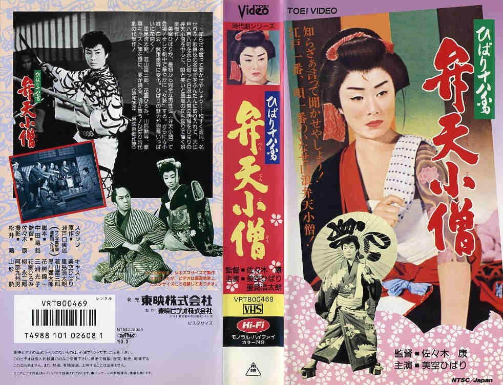 ひばり十八番 弁天小僧