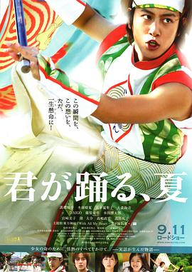 舞动之夏