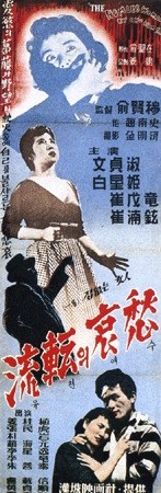 流传的哀愁