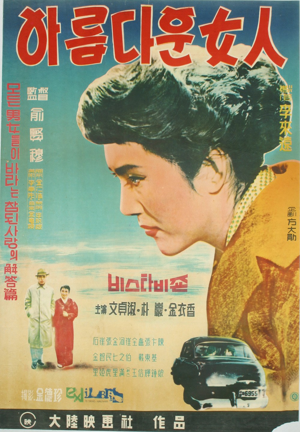 美丽的女人