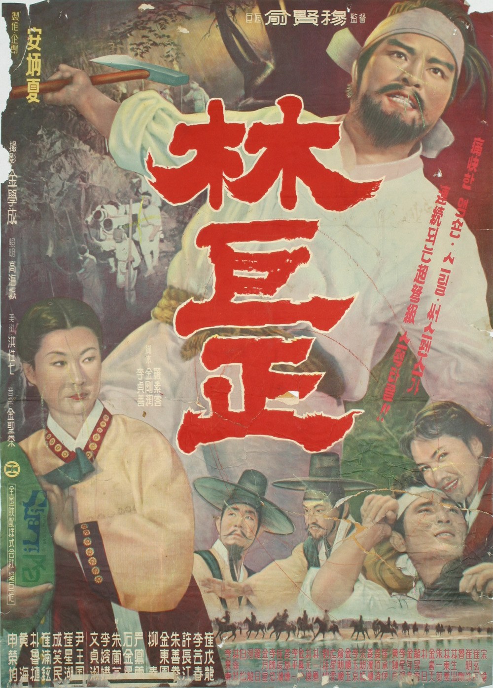 林巨正
