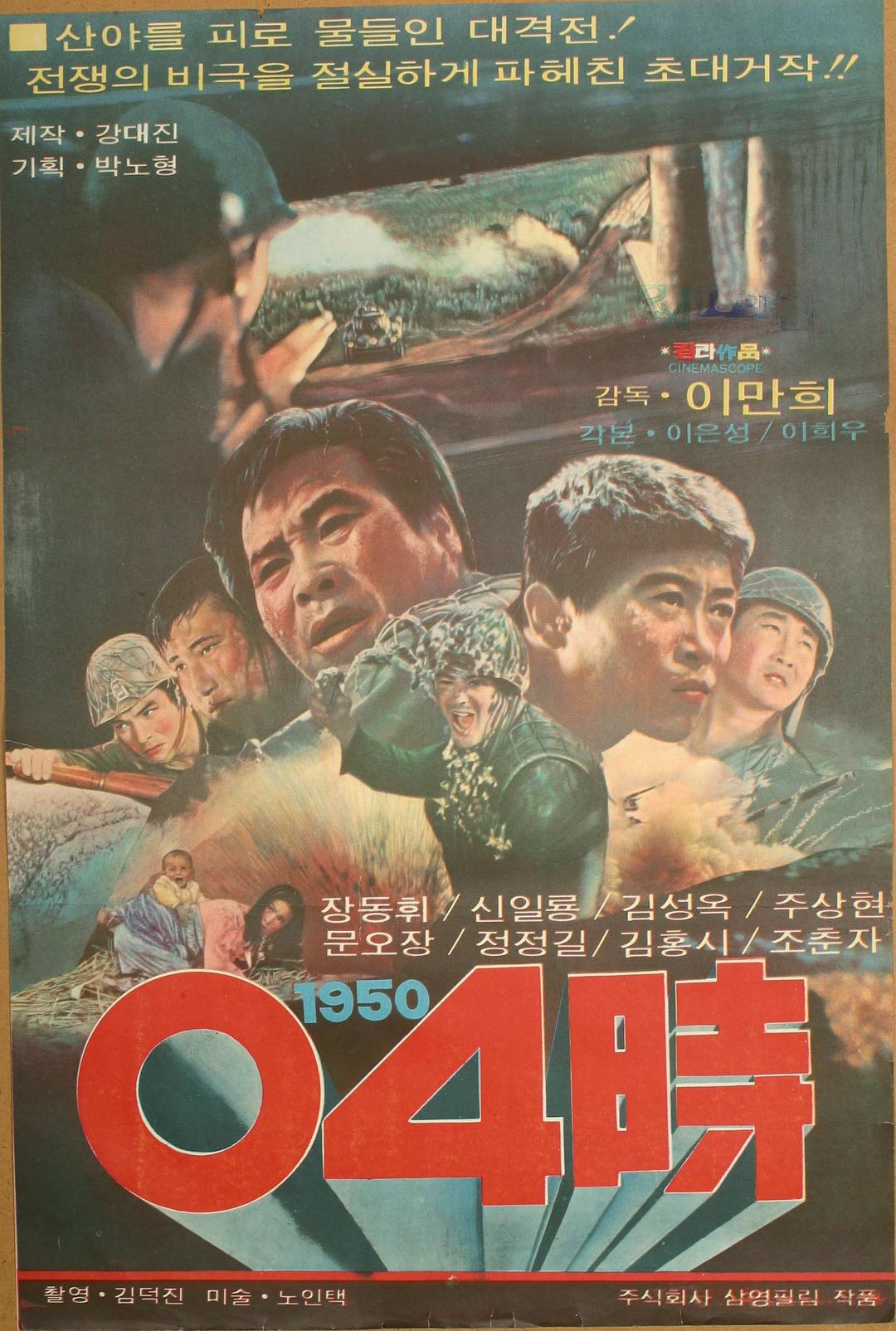 四点，1950